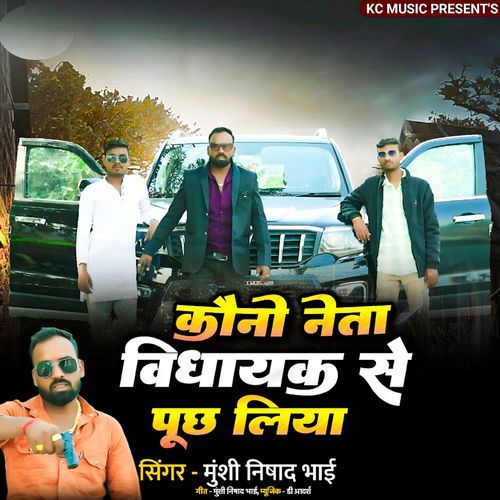 Kauno Neta Vidhayak Se Puch Liya