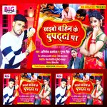 Khaibo Bahin Ke Dupatta Par (Bhojpuri)