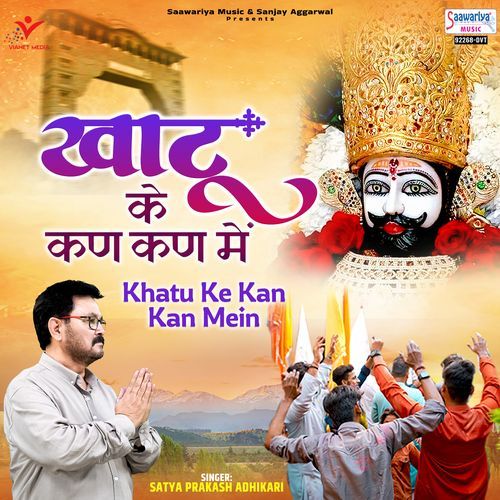 Khatu Ke Kan Kan Mein