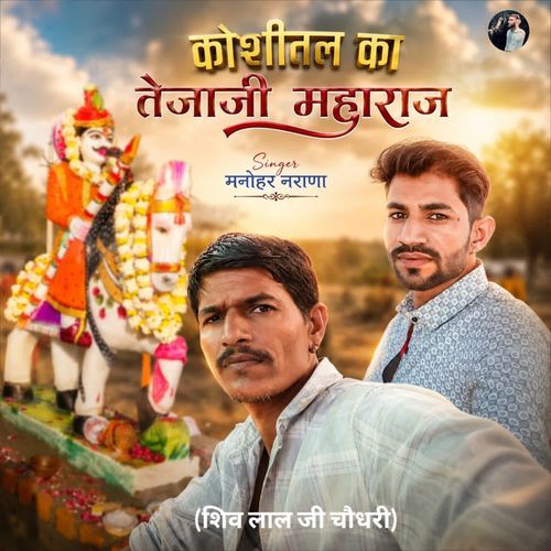 Koshital Ka Tejaji Maharaj