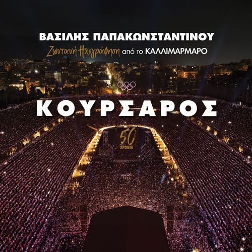 Koursaros (Live Ixografisi Sto Kallimarmaro)_poster_image