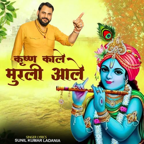 Krishan Kale Murli Aala