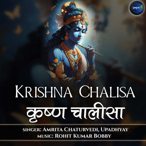 Krishna Chalisa