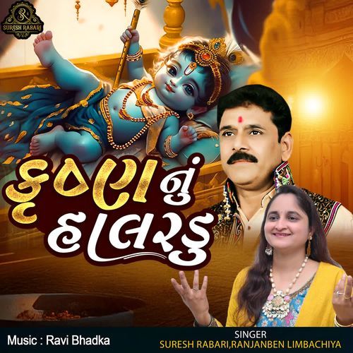 Krushna Nu Halardu