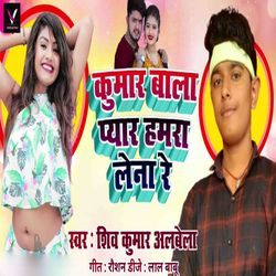 Kumar Wala Pyar Hamra Lena Re