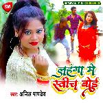 Lahanga Me Swich Board (Bhojpuri)