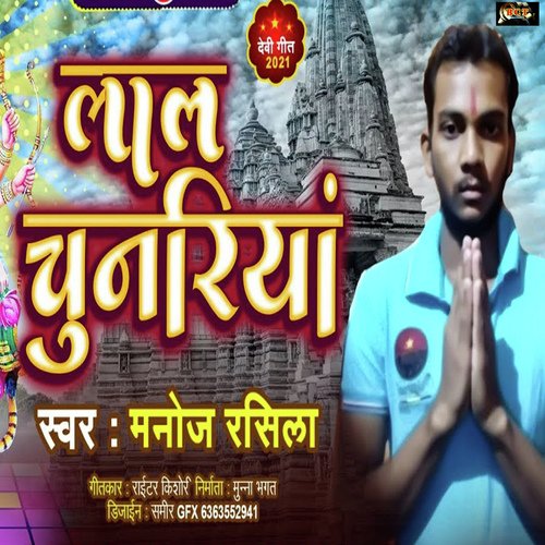 Lal Chunariya (Bhojpuri)