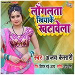 Launglata Khiyake Khatavela