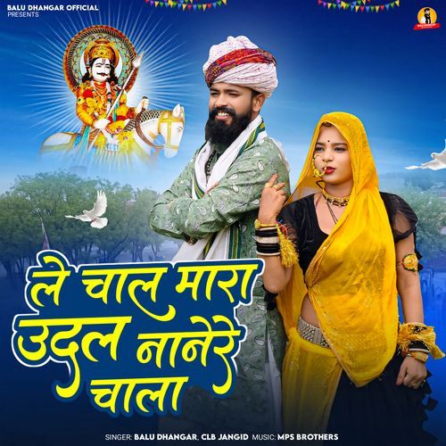 Le Chal Mara Udal Nanera Chala