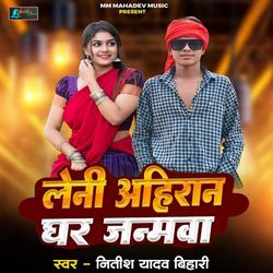 Leni Ahiran Ghar Janamwa