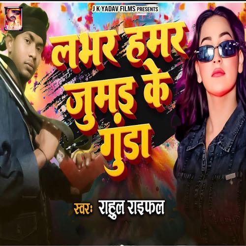 Lover Hamar Jamui Ke Gunda