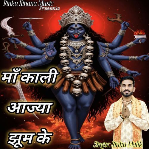 Maa Kali Aajya Jhoom Ke