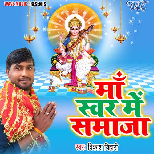 Maa Swar Me Samaja_poster_image