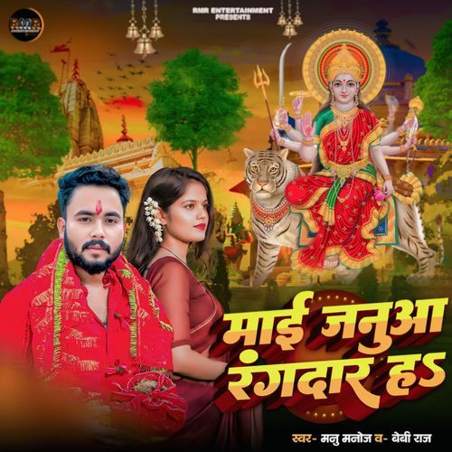 Maai Januaa Rangdar H