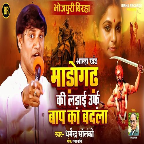 Madhogarh Ki Ladai Urf Baap Ka Badla