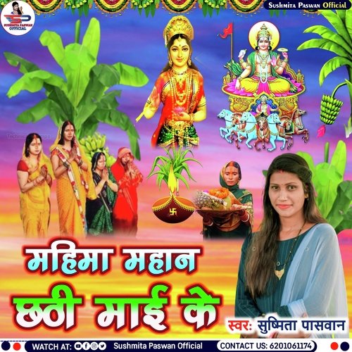 Mahima Mahan Chhati Maiya Ke (Paramparik Chhath Puja Geet)