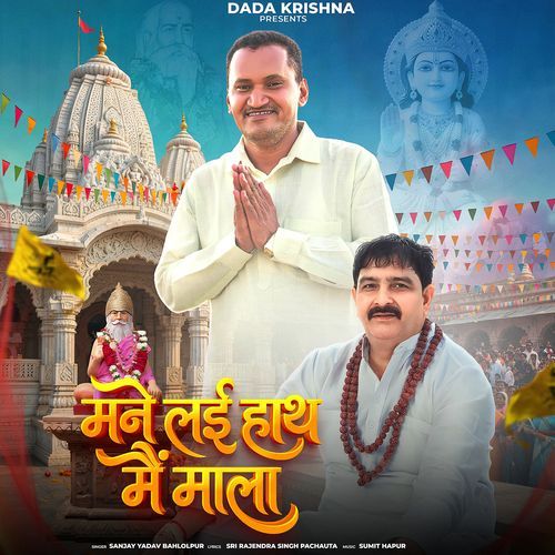 Maine Layi Hath Mai Maala (Feat. Dinesh Yadav)