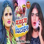 majanua pitail (Bhojpuri)