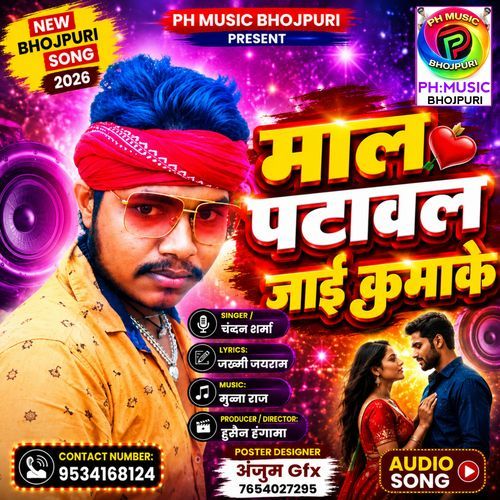 Mal Patawl Jaai Kamake