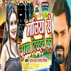 Maliya Se Chumma Diwaibe Ka