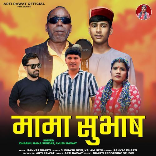 Mama Subhash