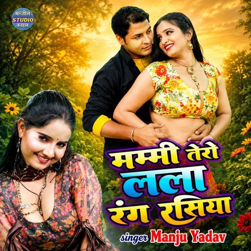Mammy Tero Lalla Rang Rasiya