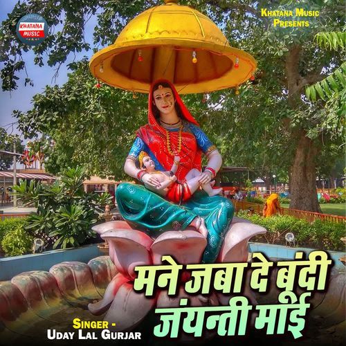 Mane Jaba De Bundi Jamyenti Mai