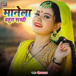 Manela Bahut Sakhi