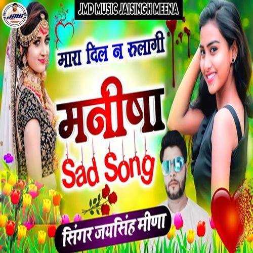 Mara Dil N Rulani Manisha Sad Song