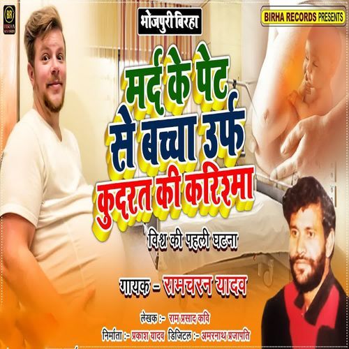 Mard Ke Pet Se Baccha Urf Kudrat Ki Karishma