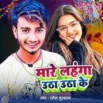 Mare Lahanga Utha Utha Ke