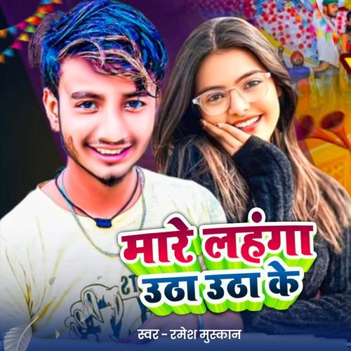Mare Lahanga Utha Utha Ke