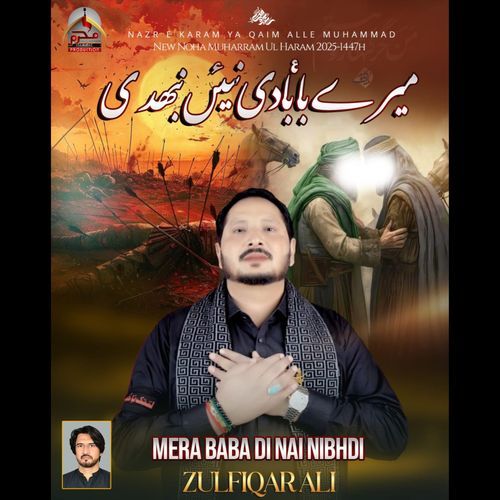 Mera Baba Di Nai Nibhdi