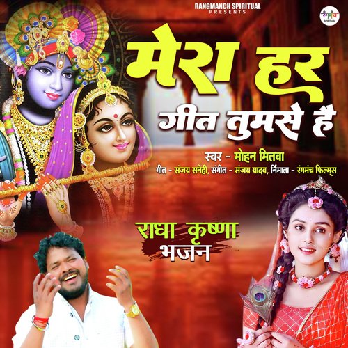 Mera Har Geet Tumse Hai