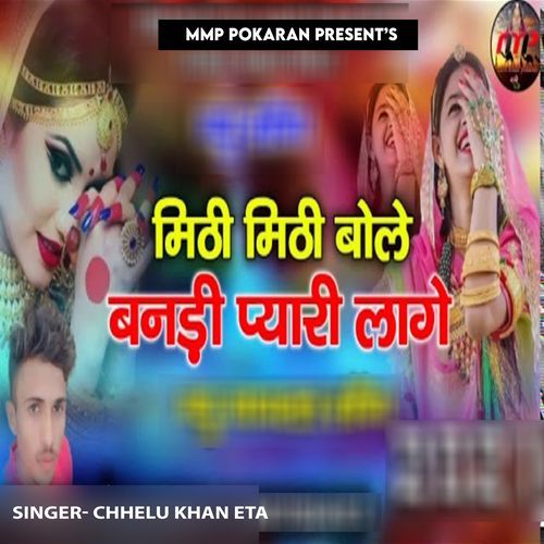 Mithi Mithi Bole Bandi Pyari Lage