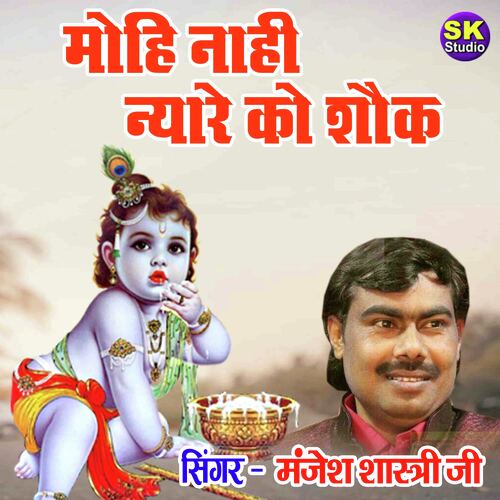 Mohi Nahi Nyare Ko Sauk