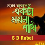 Moner Akashe Ekta Moyna Pakhi