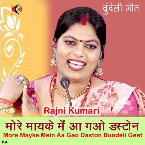 More Mayke Mein Aa Gao Daston Bundeli Geet