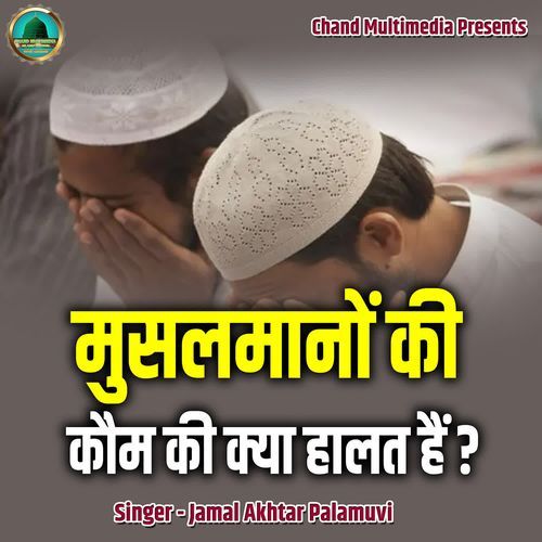 Muslmaano Ki Kaum Ki Kya Halat Hai