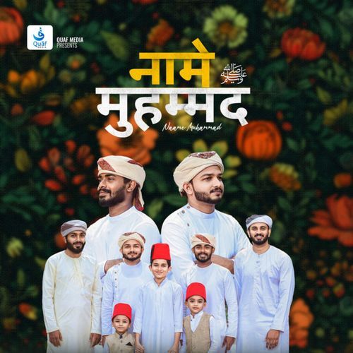 Naame Muhammad