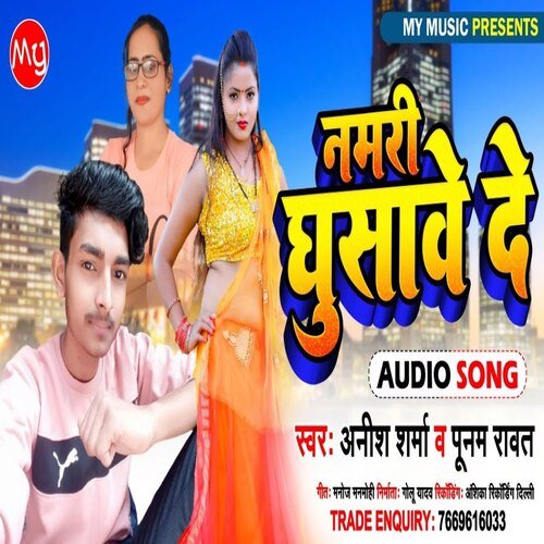 Namari Ghushawe De (Bhojpuri Song)