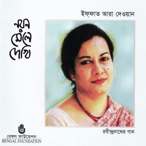 Khelar Sathi Biday