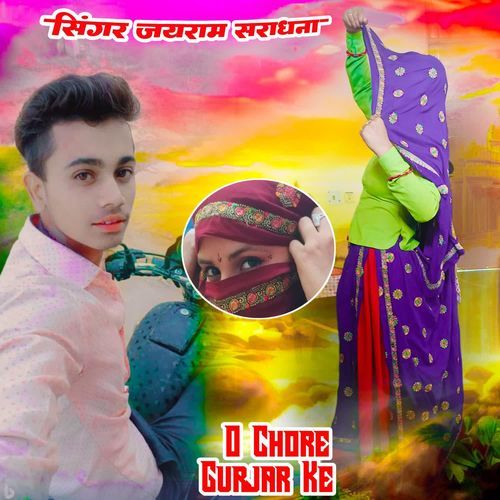 O Chore Gurjar Ke