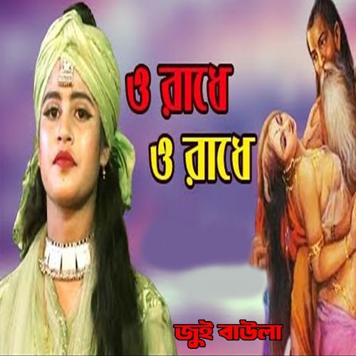 O Radhe O Radhe
