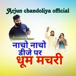 नाचो नाचो डिजे पर धूम मचरी