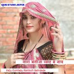 सारा भतीजा ब्याह म नाच