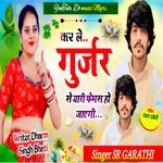 कर ले गुर्जर से यारी फ़ेमस हो जाएगी