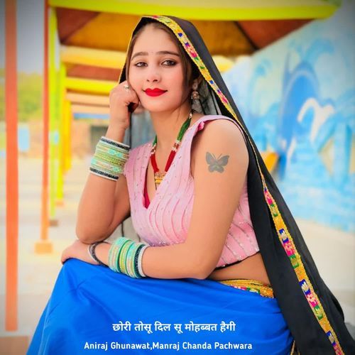 छोरी तोसू दि��ल सू मोहब्बत हैगी