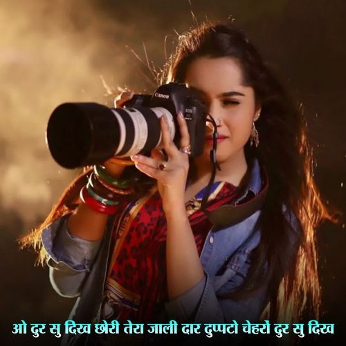 ओ दुर सु दिख छोरी तेरा जाली दार दुप्पटो चेहरों दुर सु दिख