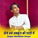 डीजे बजे लवकुश की शादी में